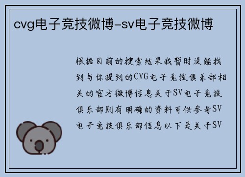 cvg电子竞技微博-sv电子竞技微博