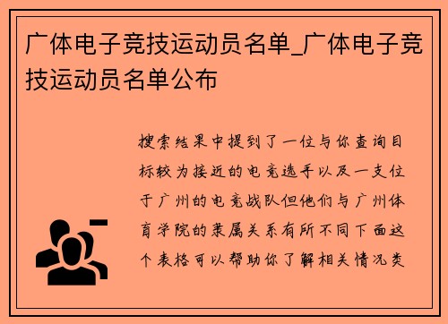 广体电子竞技运动员名单_广体电子竞技运动员名单公布
