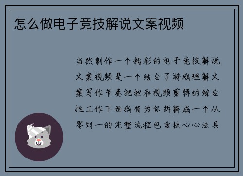 怎么做电子竞技解说文案视频