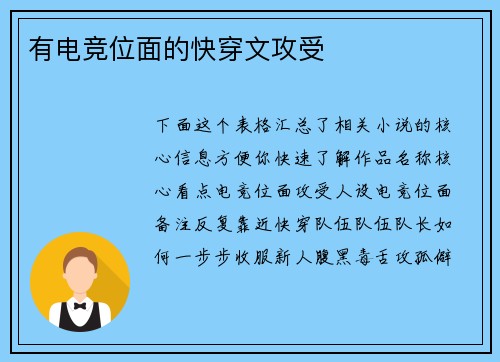 有电竞位面的快穿文攻受