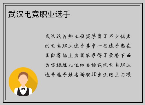 武汉电竞职业选手